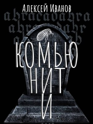 cover image of Комьюнити
